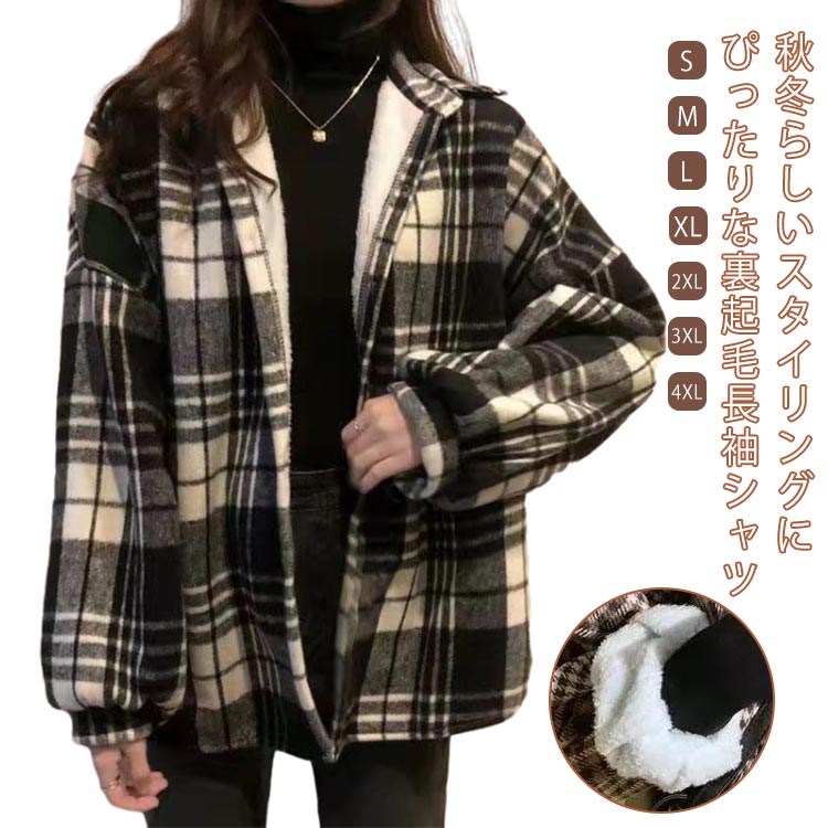 Rakuten - ゆったり ライトアウター レディース 長袖 体型カバー 厚手 ライトアウター 裏起毛 シャツ 羽織り 防寒 あったか トップス 裏ボア 綿混 カジュアル 大きいサイズ 韓国風 チェックシャツ