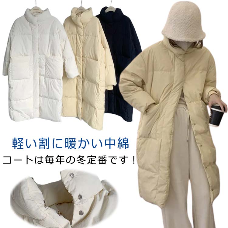 Down Coat - ダウンジャケット 軽量 ダウンコート 無地 フェイクダウン 中綿ジャケット 立ち襟 ゆったり ロングジャケット おしゃれ 韓国風 シンプル 着瘦せ ロング丈 あったか ブルゾン 防寒着 アウター お出かけ きれいめ 体型カバー レディース