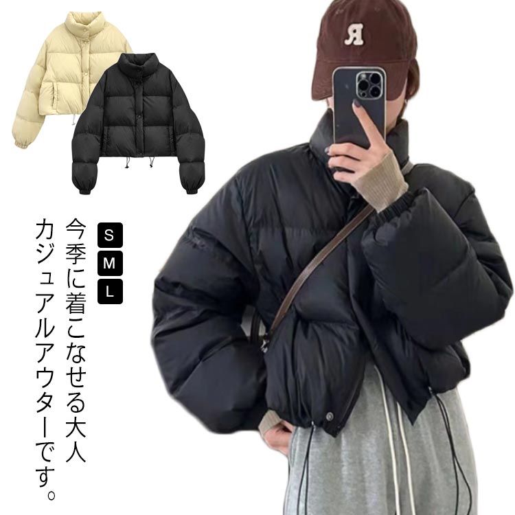 Rakuten - 立ち襟 ショート丈 レディース フード無し おしゃれ スタンドカラー コート 中綿ジャケット シンプル アウター 中綿ブルゾン ボリューム 無地 暖かい カジュアル 大人可愛い フェイクダウン