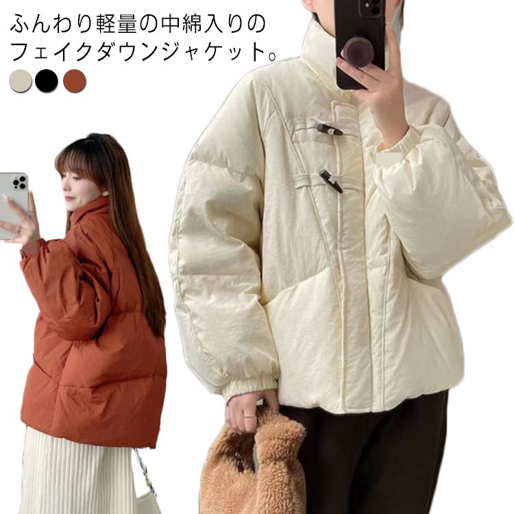 Rakuten - レディース ダウンコート 中綿ジャケット スタンドカラー 防風コート コーデ あったか アウター 中綿ブルゾン 軽量 シンプル 学生 おしゃれ ショート 寒さ対策 大人可愛い デザイン性 厚手 ゆったり 無地