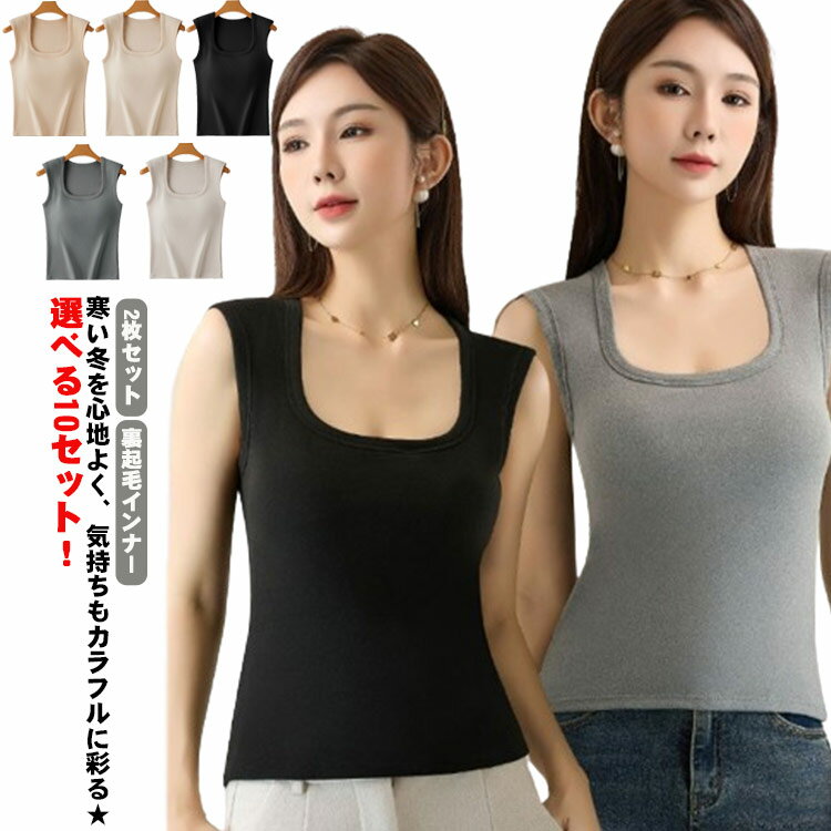 カップ付き 2枚セット タンクトップ レディース ブラトップ ノンワイヤーブラ ストレッチ ルームウェア 裏起毛インナー 締め付けない キャミソール インナー ...