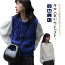 重ね着 ラウンドネック レディース 無地 ノースリーブ 秋冬 おしゃれ ケーブル編み セーター レイヤード カジュアル ケーブル編み ニットベスト ストリート 通勤 通学 クラインブルー ホワイト 20代 30代 シンプル(4)