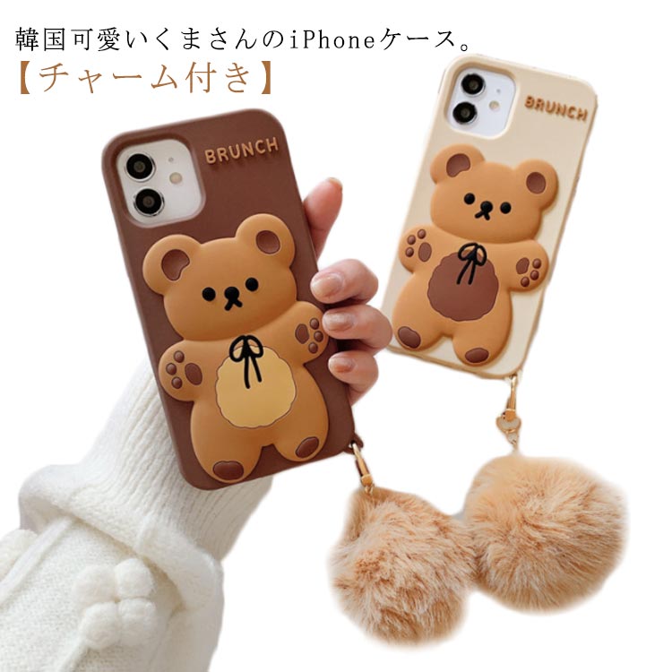 Rakuten - iPhone15 アイフォン14ケース 15pro かわいい ケース ケース iphone14 15ProMax iphoneケース アイフォン15ケース おしゃれ 人気 韓国 iphone13 クマ iphone12 ケース iphone11 シリコン クッキー ベアー くま クマ ケース