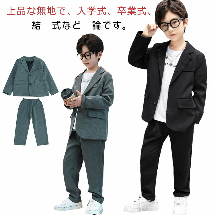 Rakuten - 140 120 160 スーツ 男の子 セットアップ フォーマル スーツ ジュニア 入学式 スーツ 150 180 170 130 小学生 卒業式 子供服 卒園式 入学式 ジャケット ロングパンツ カジュアル 子供服 ピアノ発表会 無地 発表会 結婚式 男児 卒業式
