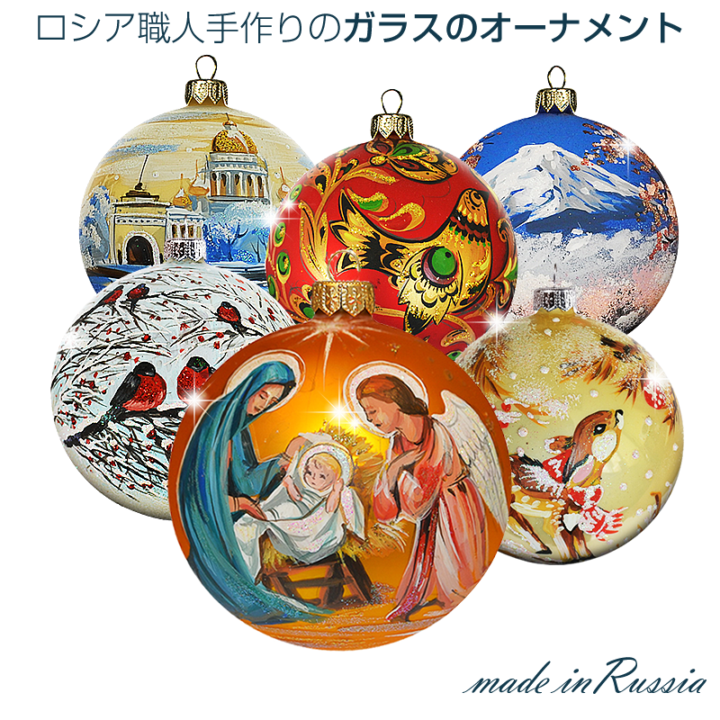 手描きガラスのオーナメント（2個セット）[RSA001] ロシア輸入 オーナメント 手作り 手描き ガラス クリスマス（※他商品との同時購入は出来ません）