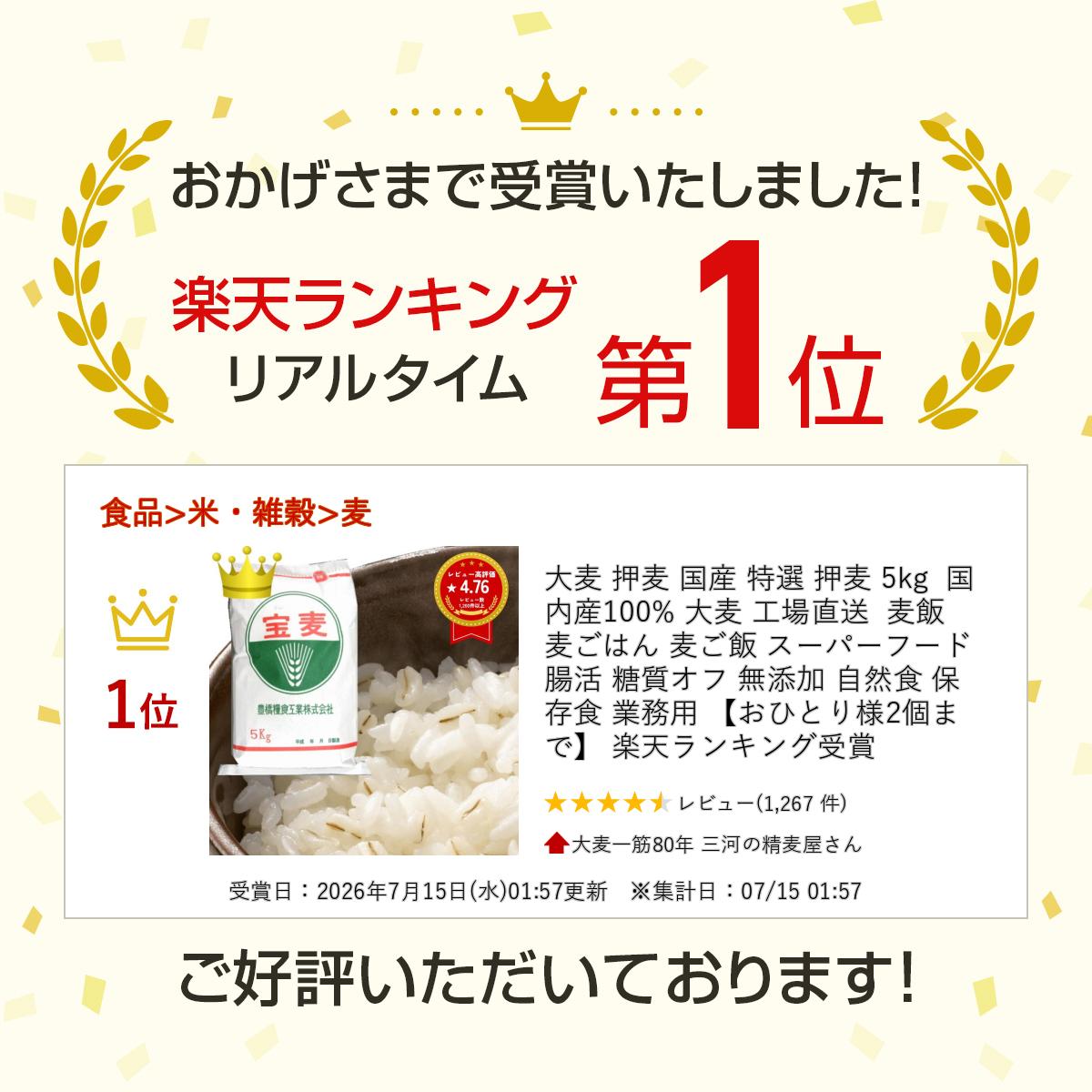 大麦 押麦 国産 特選 押麦 5kg 国内産100% 大麦 工場直送 麦飯 麦ごはん 麦ご飯 スーパーフード 腸活 糖質オフ 無添加 自然食 保存食 業務用 【おひとり様2個まで】 楽天ランキング受賞 ryoshokushop-10000032 大麦一筋80年 三河の精麦屋さん サンプル画像2