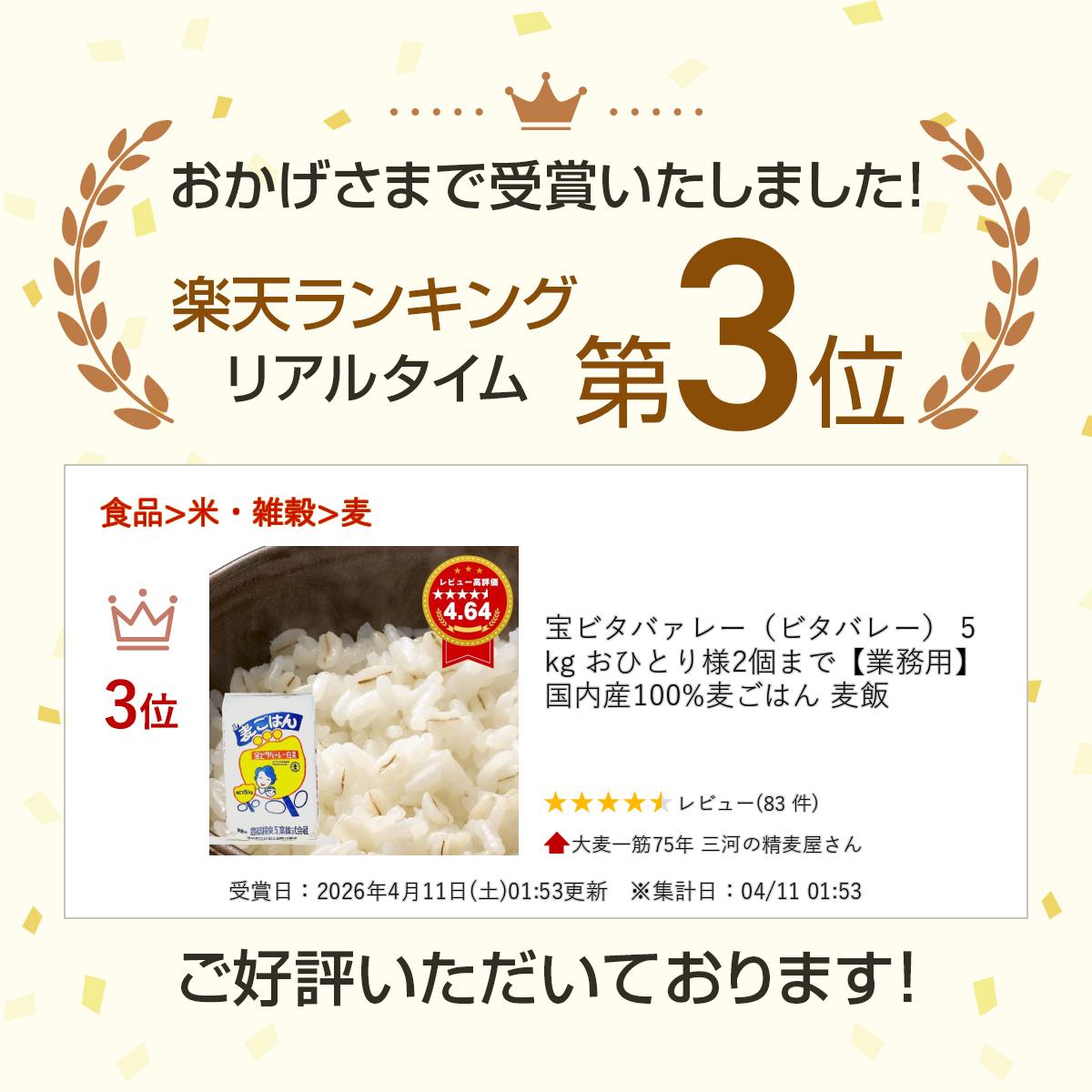 大麦 国産 宝ビタバァレー (ビタバレー) 5kg おひとり様2個まで【業務用】国内産10...