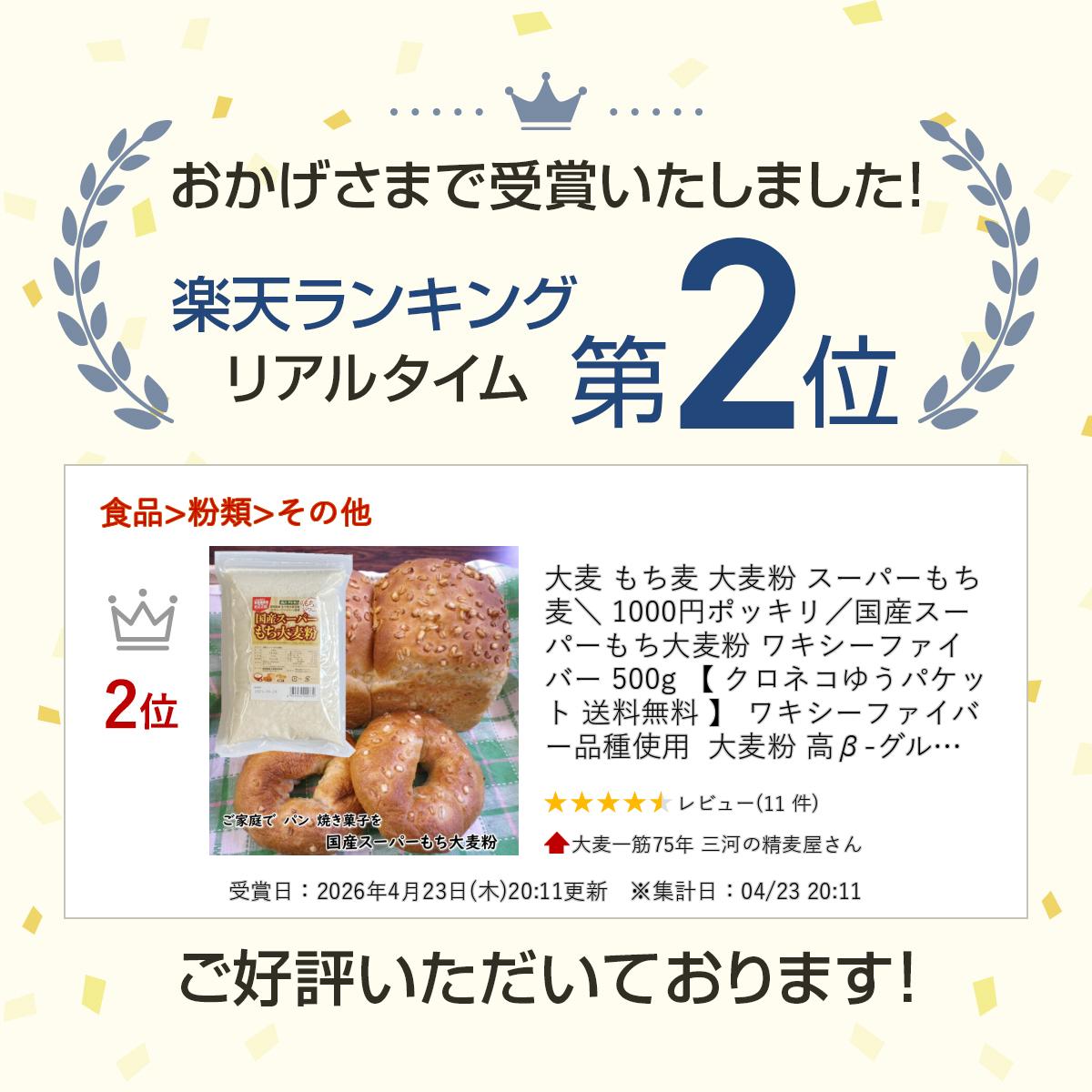 大麦 もち麦 大麦粉 スーパーもち麦 ＼ 1000円ポッキリ／国産スーパーもち大麦粉 ...