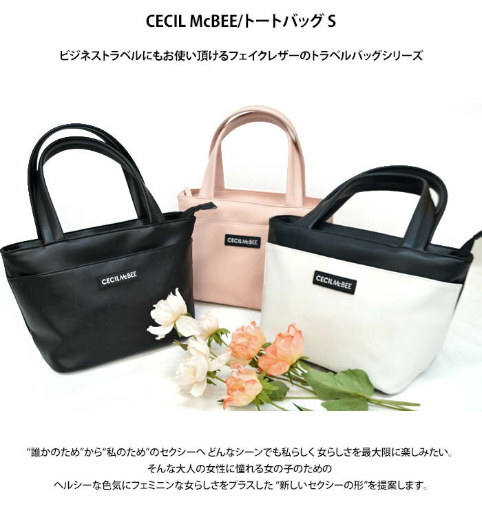 セシルマクビー CECIL McBEE トートバッグ S CM121117 ブラック ホワイト ピンク レディース トートバッグ かばん 鞄 かばん バッグ ギフト (JC) 2