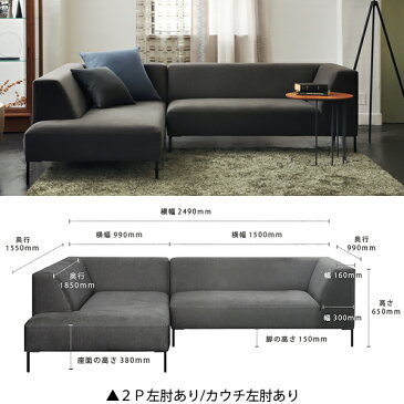 【限定ファブリックモデル 2019】限定1セットキングストン2 ソファ 2P 片肘 + カウチ張地:ファブリック(Sランク/シンガー5) カバーリング脚:アイアン 座面・背もたれ・肘:フェザー、ウレタン全体サイズ:W2490×D1850×H650・SH380mm