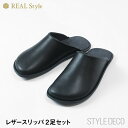 REAL Style レザースリッパ 2足 セット 姫路産本革レザーで作られた国産ルームシューズ M:約23〜24cm L:約25〜27cm 2L:約27〜28...