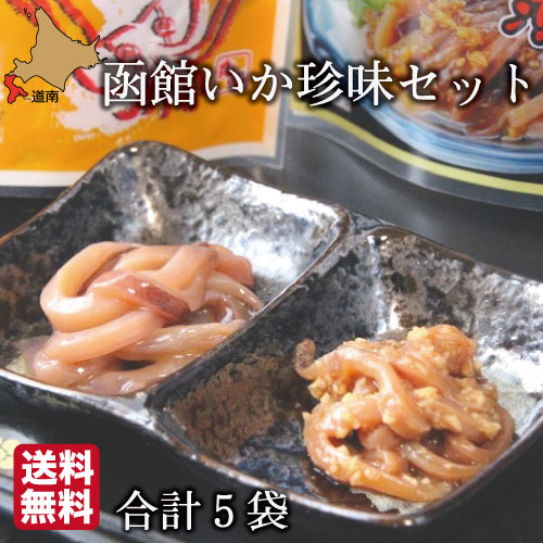 バレンタイン ギフト 函館 いか塩辛 醤油漬(山わさび入り) セット 塩辛390g×醤油漬280g【丸心 マルシン】イカ しおから 沖漬け 珍味 北海道 お土産 詰め合わせ ランキング 人気 通販 送料無料格安通販　バレンタイン　人気　ランキング