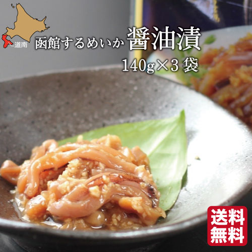 名称 山わさび入り するめいか醤油漬 内容量 120g×3個 　　 原材料（醤油漬） するめいか、わさび大根、醤油、米発酵調味料、砂糖、還元水飴、かつおぶし、食塩、酵母エキス、調味料（アミノ酸等）、増粘多糖類、酒精、(原料の一部に小麦、大豆を含む) 保存方法 要冷蔵（10℃以下） 賞味期限 製造より20日(開封後は、冷蔵庫に入れ、なるべくお早めにお召し上がりください。) 配送方法 クロネコヤマト（冷蔵便） 発送日目安 1週間程度 製造者 株式会社丸心 　 販売者 道南地元市場 ↓関連商品↓ ＼おまとめ・お買い得商品はこちら／ ＼父の日特集はこちら／ ＼お中元特集はこちら／函館産イカと北海道産山わさびのコラボ！ 函館産いかの美味しさの秘密 道南地元の関連商品 【丸心】函館いか塩辛 飲兵衛 540g (130g×3個) 【丸心】函館いか塩辛 飲兵衛 900g (130g×5個) 【丸心】函館いか塩辛 飲兵衛 1800g (130g×10個) 【丸心】するめいか醤油漬 山わさび入 420g (120g×3個) 【丸心】するめいか醤油漬 山わさび入 700g (120g×5個) 【丸心】するめいか醤油漬 山わさび入 1400g (120g×10個) 【丸心】函館いか塩辛 山わさび醤油漬セット 500g (塩辛130g×2個 醤油漬120g×1個) 【丸心】函館いか塩辛 山わさび醤油漬セット 820g (塩辛130g×3個 醤油漬120g×2個) 【丸心】函館いか塩辛 山わさび醤油漬セット 1600g (塩辛130g×5個 醤油漬120g×5個) 【丸心】松前漬け 960g (320g×3袋) 【丸心】松前漬け 1920g ×2(320g×6袋) 【丸心】味比べ10種詰め合わせ 1030g (各100g×9袋+塩辛130g) 丸心の商品一覧 ＼父の日特集はこちら／ ＼お中元特集はこちら／