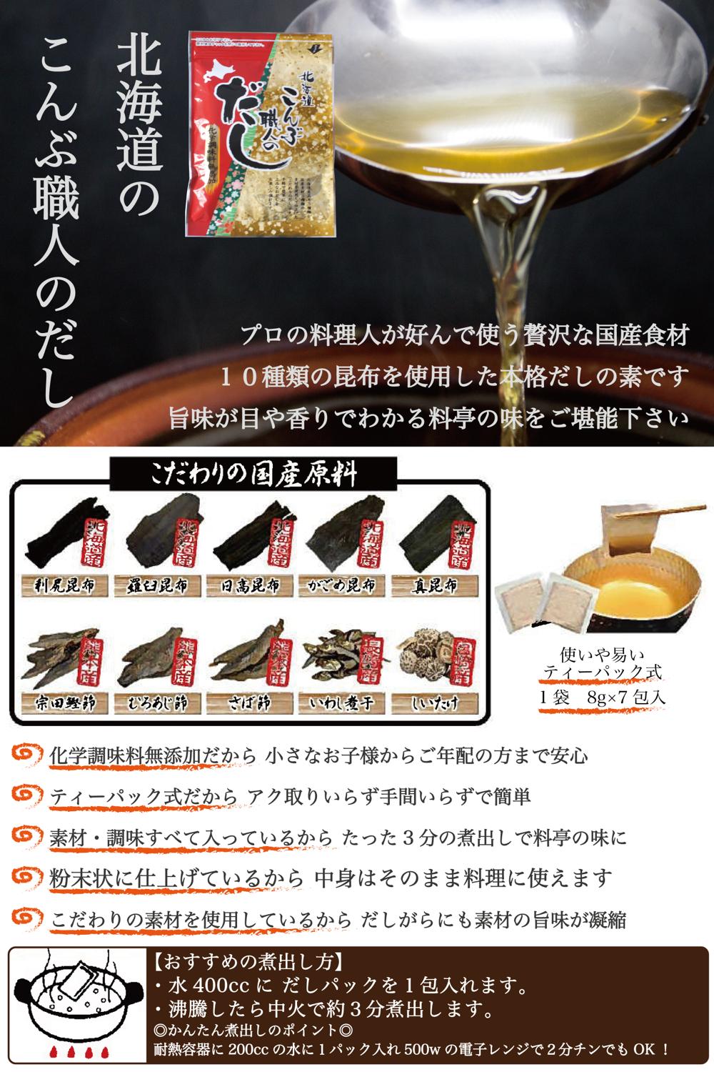 北海道 の 昆布だし 無添加 (56g 8g 7包入) 30パック セット 送料無料 国産 こんぶ 本格 簡単 万能 ティーパック 出汁 北海道産 利尻昆布 羅臼昆布 日高昆布 がごめ昆布 真昆布 使用 業務用 お買い得 お徳用