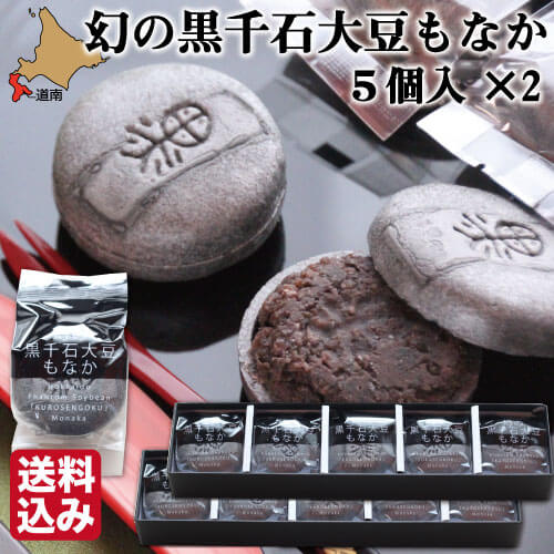 父の日 ギフト 幻の黒千石大豆もなか 10個入 (5個入×2箱) 詰め合わせ 富貴堂 乙部 黒千石 大豆 北海道 スイーツ 送料無料