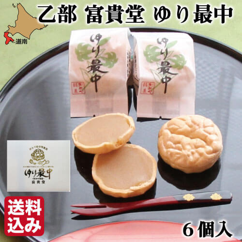 もなか 父の日 ギフト ゆり最中 6個入 詰め合わせ 富貴堂 乙部 銘菓 百合根 北海道 スイーツ 送料無料 化粧箱付 和菓子 お土産 贈り物 お取り寄せ