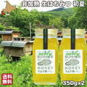 【P+2倍 09日20:00-16日9:59迄】 はちみつ 非加熱 国産 生蜂蜜 初夏 350g×2 純粋 ハチミツ 北海道 母の日 ギフト 大沼ガロハーブガー...