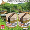 【P+2倍 09日20:00-16日9:59迄】 はちみつ 非加熱 国産 生蜂蜜 盛夏 80g×2 純粋 ハチミツ 北海道 母の日 ギフト 大沼ガロハーブガーデ...