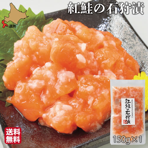 名称 魚介類加工品(紅鮭の石狩漬) 内容量 150g/個 原材料 紅鮭、桃、発酵調味料、こうじ調味料、 材「食塩、甘味料(ソルビトール)、調味料(アミノ酸等)、pH調整剤、増粘剤(キサ ンタン)、(原材料の一部に小麦、えび、大豆を含む) 産地 北海道 保存方法 要冷蔵(10°C以下) 賞味期限 製造より90日(冷凍保存) 発送目安 2〜3日で発送 生産者 誉食品道南地元市場の関連商品 【誉食品】紅鮭の石狩漬 250g 化粧箱 【誉食品】紅鮭の石狩漬 150g 【誉食品】紅鮭の石狩漬 150g×2 【誉食品】紅鮭親子ルイベ 200g 【誉食品】紅鮭親子ルイベ 200g×2 【誉食品】紅鮭親子ルイベ 200g×3 【誉食品】サーモンユッケ ラー油 200g 【誉食品】サーモンユッケ ラー油 200g×2 【誉食品】サーモンユッケ バジル 200g 【誉食品】サーモンユッケ バジル 200g×2 【誉食品】数の子松前漬 200g 誉食品の商品一覧 ＼おまとめ・お買い得商品はこちら／