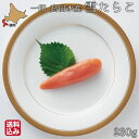 【P+2倍 09日20:00-16日9:59迄】 たらこ 北海道 噴火湾 200g 冷凍 雪たらこ タラコ 鹿部町 一印 母の日 ギフト 高田水産