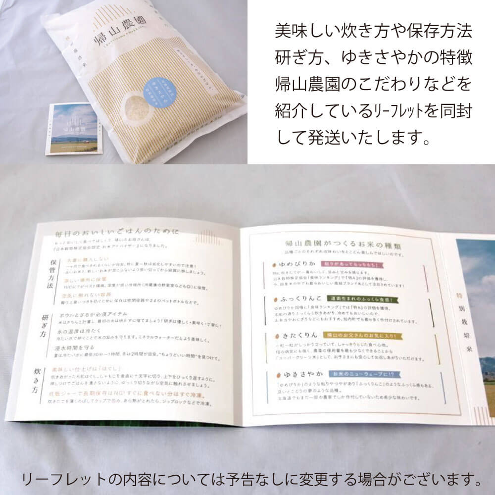 予約受付中【令和5年産米】 特別栽培米 北海道...の紹介画像3