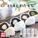 【P+2倍 09日20:00-16日9:59迄】 生クリーム大福 わたもち 60g×12個×10箱 函館 菓々子(かかし) 北海道 和菓子 冷凍便 母の日 ギフ...