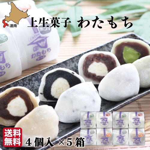 生クリーム大福 父の日 生クリーム大福 わたもち 60g×4個×5箱 函館 菓々子(かかし) 北海道 和菓子 冷凍便 おまとめ買い