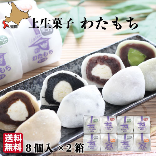 生クリーム大福 父の日 生クリーム大福 わたもち 60g×8個×2箱 函館 菓々子(かかし) 北海道 和菓子 冷凍便 おまとめ買い