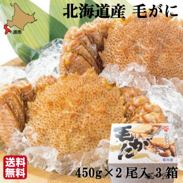 毛ガニ 北海道 浜茹 約450g×2尾入 3箱 (合計6尾 2700g前後) 化粧箱付き ボイル 毛蟹 毛がに 生産者直送 産地直送 八雲町 長谷川水産 ミノリ商事 送料無料