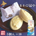 母の日 元祖 あわび最中 和菓子 北海道 5個×10セット 詰め合わせ 化粧箱 ギフト お菓子 アワビ 松前 中村屋 【業務用・おまとめ買】