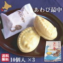 【P+2倍 24日20:00-27日9:59迄】 元祖 あわび最中 和菓子 北海道 10個×3セット 詰め合わせ 化粧箱 お菓子 アワビ 松前 中村屋 母の日 ...