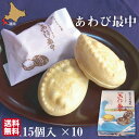 母の日 元祖 あわび最中 和菓子 北海道 15個×10セット 詰め合わせ 化粧箱 ギフト お菓子 アワビ 松前 中村屋 