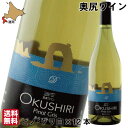 奥尻ワイン ピノ・グリ 白 750ml×12 お中元 ギフト まとめ買い