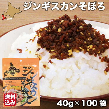 【エントリーでP10倍】 ふりかけ ジンギスカン 北海道 40g×100 お弁当 ごはん ソラチジンギスカンのタレ 札幌食品サービス 送料無料