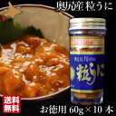 北海道 奥尻島 粒うに 600g (60g×10瓶) 無添加 ミョウバン不使用 送料無料 産地直送 産直 お取り寄せ ウニ