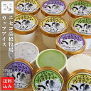 母の日 アイスクリーム 北海道 カップ (ミルク 抹茶 ブルーベリー) 130ml ×10 ニセコ 高橋牧場 産直 ギフト アイス