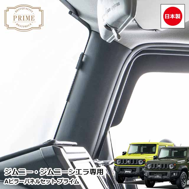 楽天市場】ジムニーシエラ ピラーの通販 楽天市場】ジムニーシエラ ピラーの通販