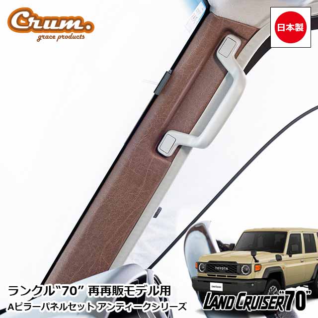 楽天市場】ランクル70(インテリアパネル|内装パーツ):パーツ 楽天市場】ランクル70(インテリアパネル|内装パーツ):パーツ
