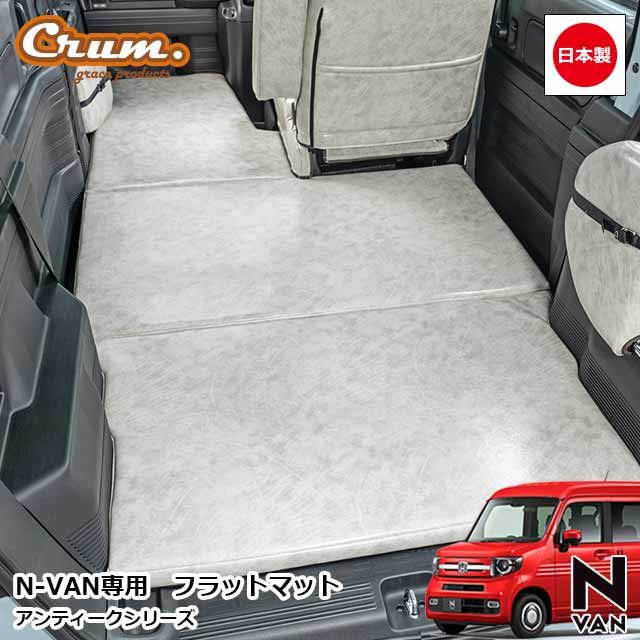 商品詳細 用途 クッションマット 対応車種 N-VAN 素材 PVCレザー・デニム 生産 日本 （自社工場生産） 注意 こちらの商品は受注生産品となりますのでご注文受付後のキャンセルや仕様変更、また商品の返品に関してはお受けできませんので予めご了承ください。 掲載写真に関して ページ内で使用しております掲載写真はイメージとして使用しており、商品によっては実物と形状や縫製の入り方が多少異なる場合もございますので予めご了承ください。 また、商品の色に関してはモニターなど使用環境に伴い映り方が大きく異なる場合がございます。 ご注文時のメールアドレスに関して ご注文を頂く際に携帯アドレスもご利用していただけますがドメイン指定などのセキュリティ設定をしている場合、当店からのメールが届かない可能性がございます。 携帯アドレスをご利用する場合には、事前に「s-miyabi@shop.rakuten.co.jp」からのメールが受信できる様にドメイン指定の設定をお願いいたします。 PCアドレスをご利用いただく場合もメールソフト、セキュリティソフトにおけるお客様の設定により当店からのメールが自動的に迷惑メールフォルダー、ごみ箱に移行される場合がございます。 メールが届かない場合はご利用のメールソフト、セキュリティソフトの設定をご確認ください。