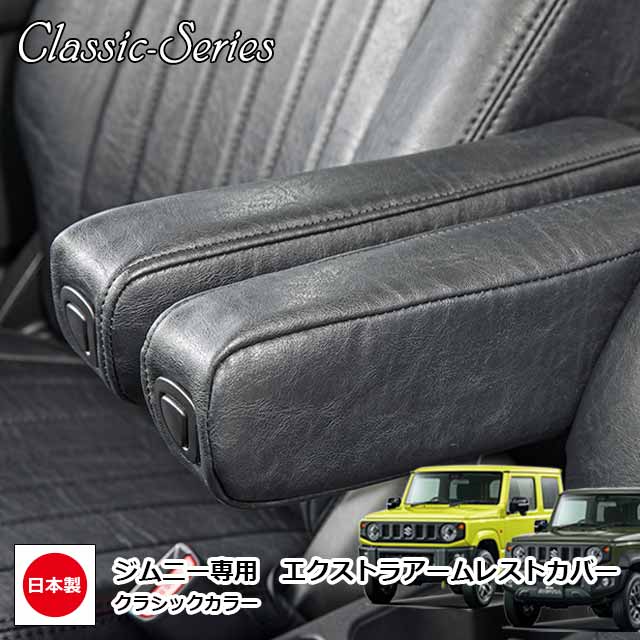 楽天市場】extra armrest for jimny jb64/jb74の通販 楽天市場】extra armrest for jimny jb64/jb74の通販