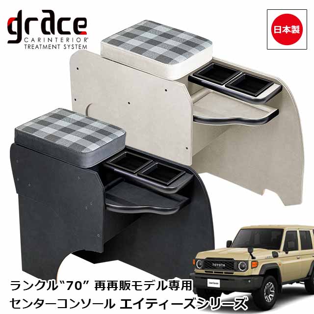 楽天市場】76 ランクル センターコンソールの通販