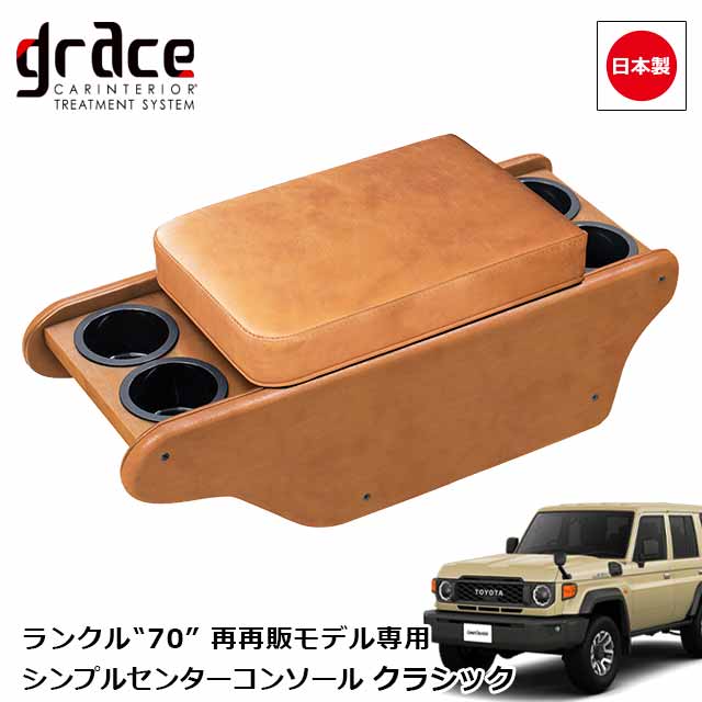 楽天市場】ランクル 70 コンソール（車用品｜車用品・バイク用品）の通販