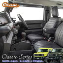 JB64 ジムニー JB74 ジムニーシエラ 専用 クラシックシリーズ シートカバー1台分 アクセサリー11点 セット jimny SIERRA 国内メーカー ...
