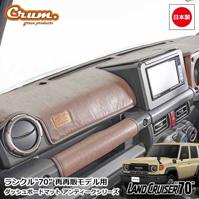 楽天市場】ランドクルーザー70(ダッシュボードマット 楽天市場】ランドクルーザー70(ダッシュボードマット