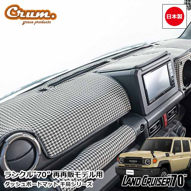 楽天市場】ランドクルーザー70(ダッシュボードマット 楽天市場】ランドクルーザー70(ダッシュボードマット