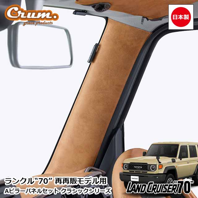 楽天市場】ランクル70(インテリアパネル|内装パーツ):パーツ 楽天市場】ランクル70(インテリアパネル|内装パーツ):パーツ