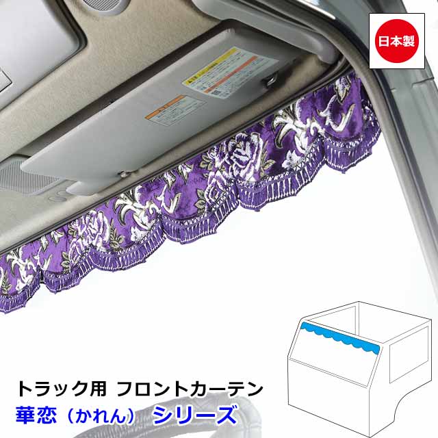 楽天市場】花かごフロントカーテンの通販 楽天市場】花かごフロントカーテンの通販