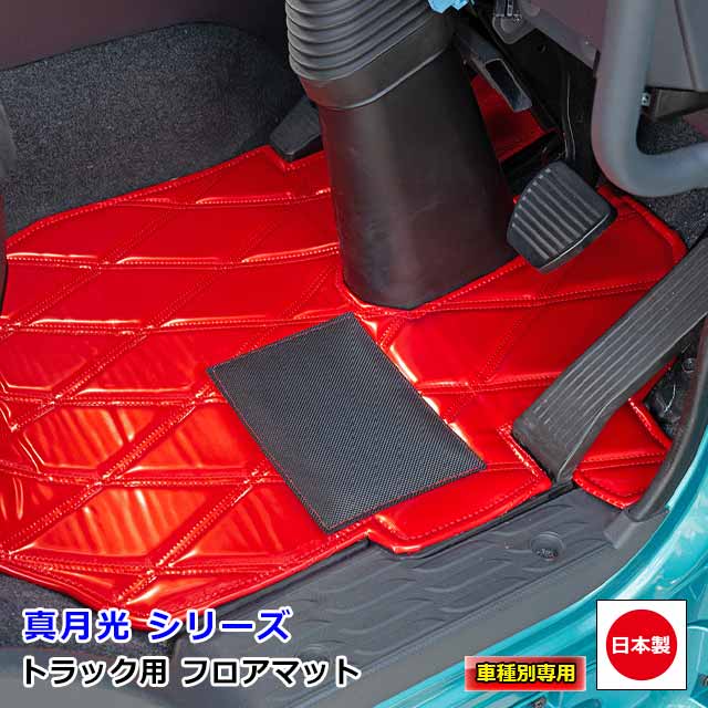 【11/20-27限定エントリーでP10倍】 日本製 トラック フロアマット カーマット トラック用品 内装 パーツ おしゃれいすゞ 2t車 07 エルフ 専用(H19.01〜)雅オリジナル 真月光(しんげっこう) シリーズ