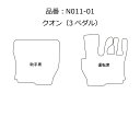 トラック用 日本製 フロアマット カーマット トラック用品 内装 パーツ おしゃれ日産 UDトラックス 大型 クオン 専用（H16.11〜H29.03）雅オリジナル　ハイパイル 「高機能 裏面フェルト加工」 2