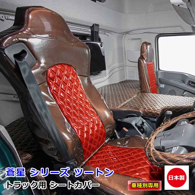 トラック用 シートカバー 内装 国内メーカー 簡単取付 難燃 加工 トラック用品 シート カバー 1台分ダイハツ 軽トラ S500系 ハイゼット ジャンボ 専用（H26.09〜）雅オリジナル　蒼星（アース） シリーズ ツートンカラー